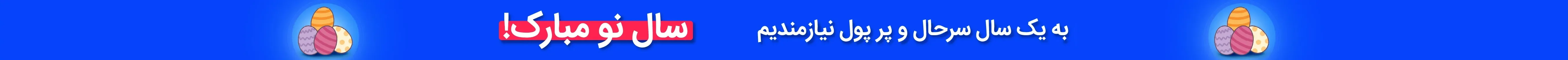 خرید قسطی بسته‌های استخدامی + تمدید جشنواره نوروز