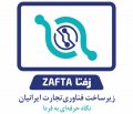 استخدام در زیرساخت فناوری تجارت ایرانیان
