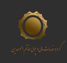 حسابدار | Accountant -  | khatam exchange