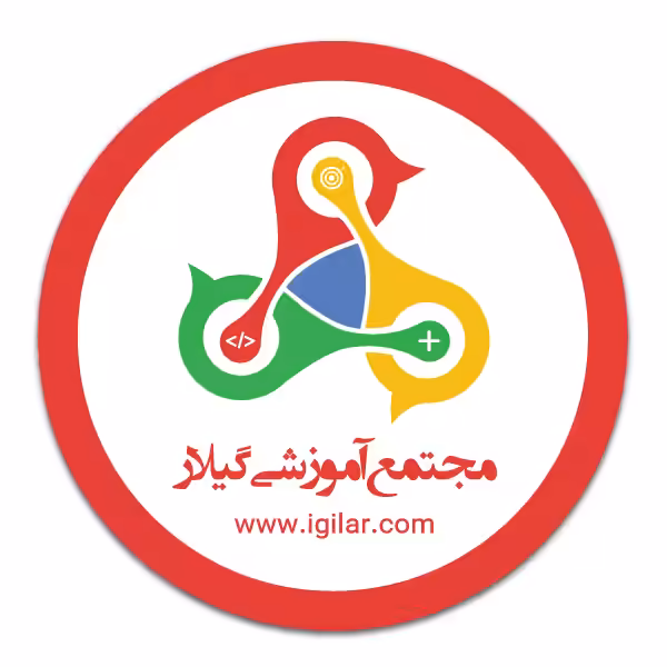 استخدام در مجتمع آموزشی گیلار