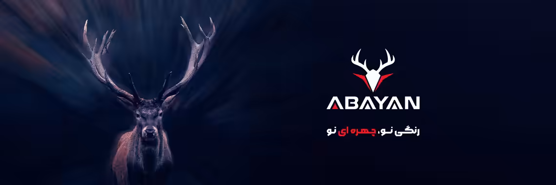 استخدام در آبایان پروفیل