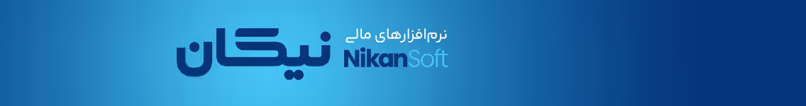 استخدام در نیکان اکسیر ویستا رایان