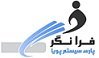 استخدام در فرانگر پارس سیستم پویا