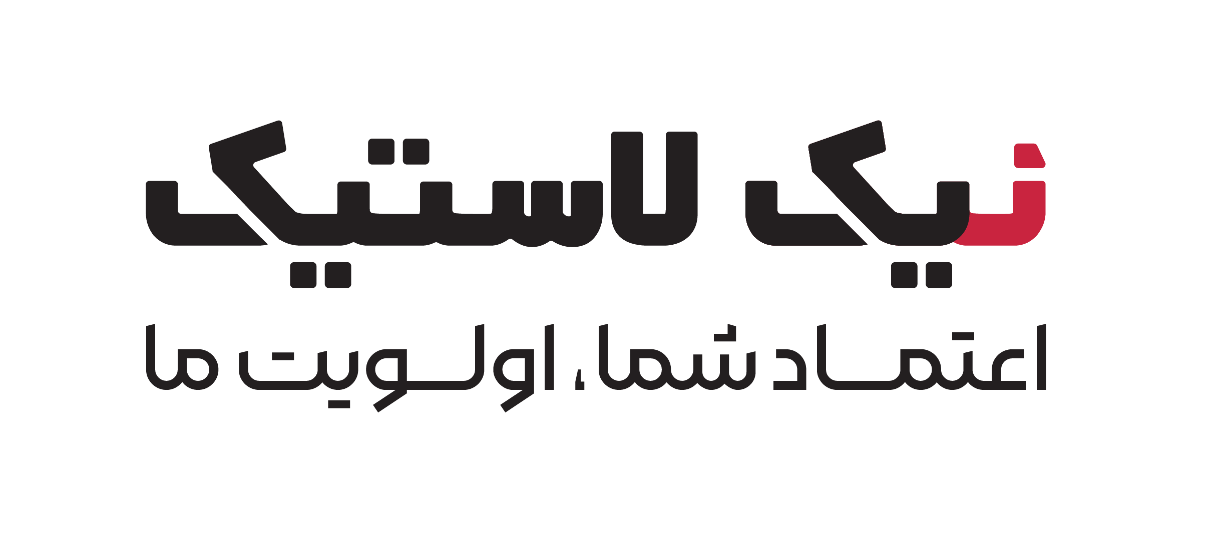 استخدام در نیک لاستیک ملل