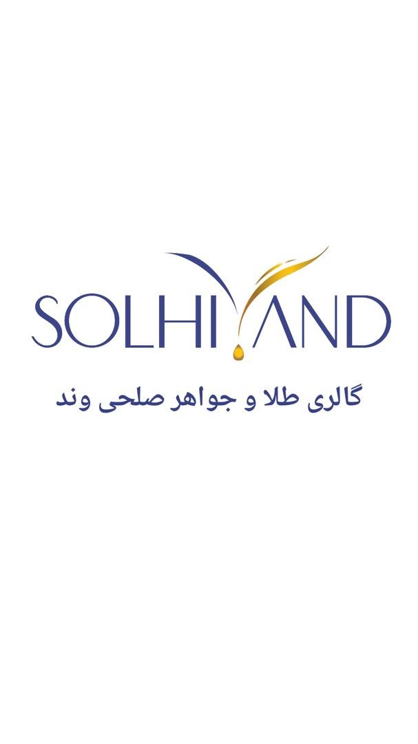 حسابدار | Accountant - جواهری صلحی وند | Solhivand Jewelery