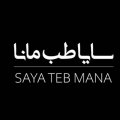 استخدام در سایاطب مانا