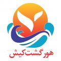 استخدام در خدمات مسافرت هوایی و گردشگری هور گشت کیش