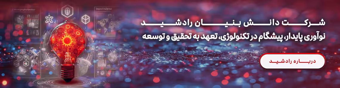 استخدام در رادشید