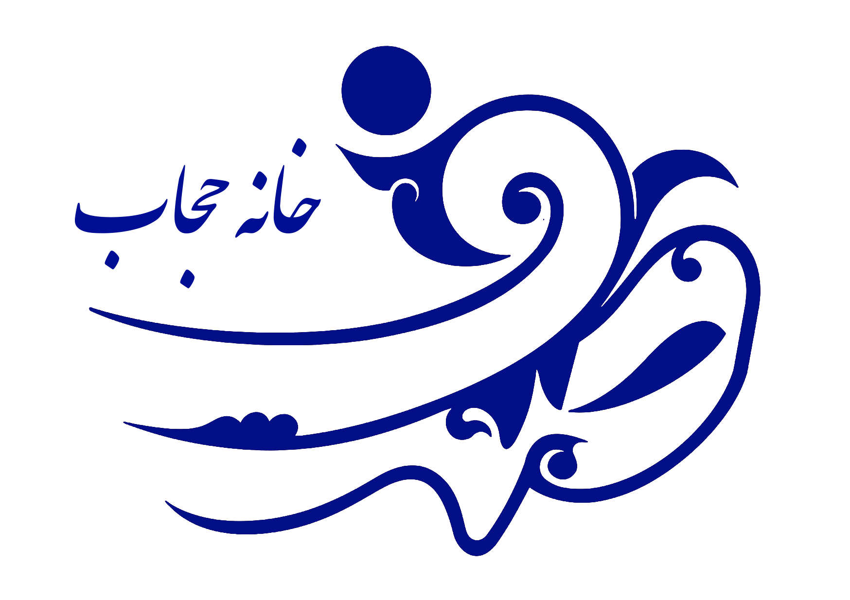 استخدام در خانه حجاب صدف