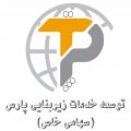 استخدام در توسعه خدمات زیربنایی پارس