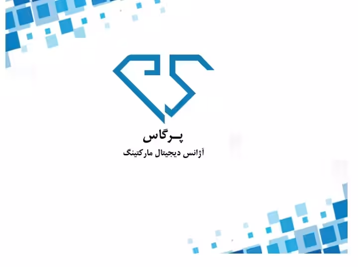 استخدام در پرگاس انفورماتیک آسیا