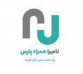 استخدام در نامیرا همراه پارس