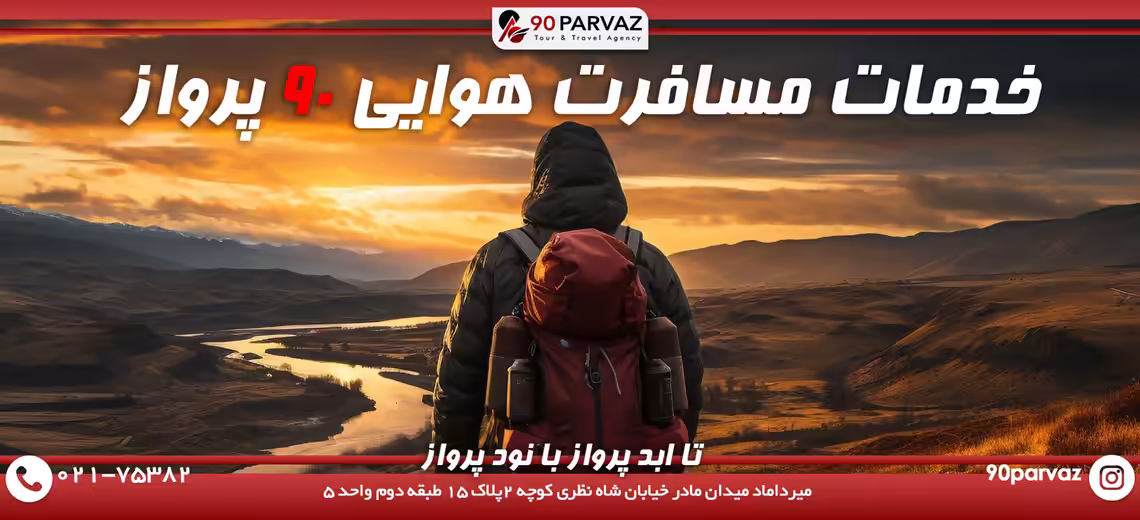 استخدام در ایرسا 90 سیر پرواز