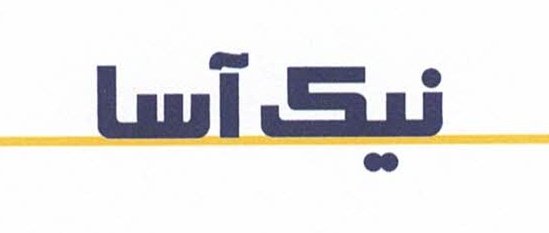 مهندس الکترونیک | Electronics Engineer - نیک آسا | Nikasa