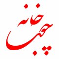 سرپرست فروشگاه (مبلمان) | Store Supervisor (Furniture) - خانه ی چوب | khaneyechoob