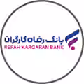 استخدام در بانک رفاه کارگران