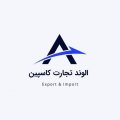 استخدام در الوند تجارت کاسپین