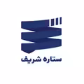 استخدام در ستاره شریف