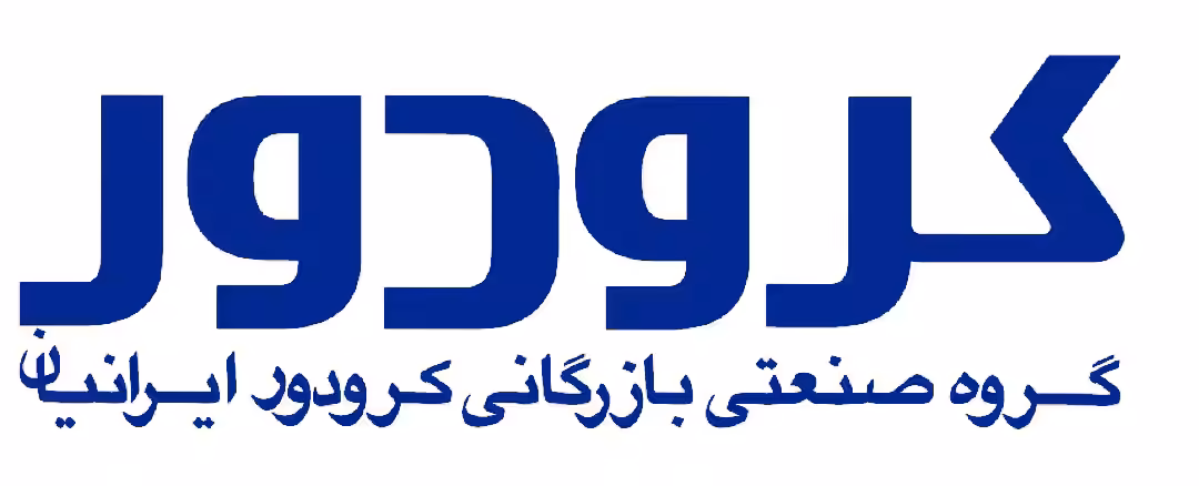 استخدام در گروه صنعتی و بازرگانی کرو دور ایرانیان