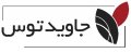 استخدام در گروه تولیدی و بازرگانی جاوید توس آریا