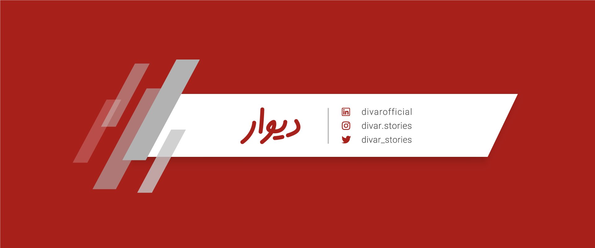 iran proud divar be divar 47
