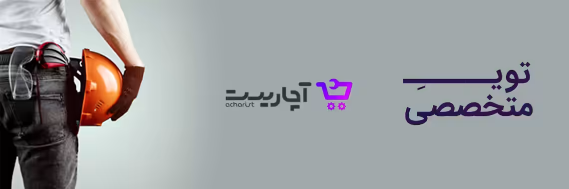 استخدام در آچاریست