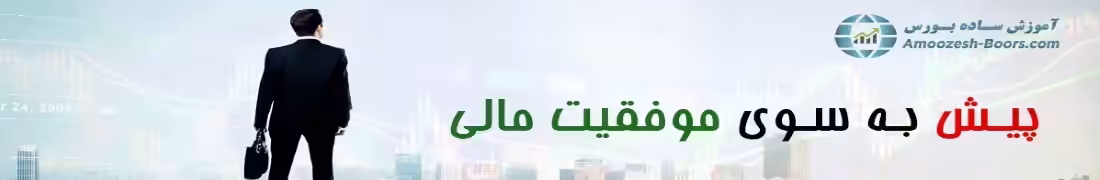 استخدام در آموزش بورس