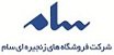 استخدام در فروشگا ه های زنجیره ای سام