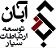استخدام در آبان وی ای اس
