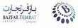 استخدام در بازفرتجارت