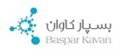 استخدام در بسپار کاوان (بی بی کی)