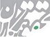 استخدام در محقق و همکاران