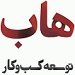 استخدام در هوشمند اول بهشتی (هاب)