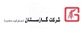 استخدام در گازستان