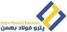 دستیار مهندس فروش | Assistant Sales Engineer - پترو فولاد بهمن | Petro Foulad Bahman