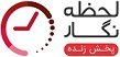 استخدام در لحظه نگار