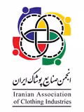 استخدام در انجمن صنفی کارفرمایی صنایع پوشاک ایران