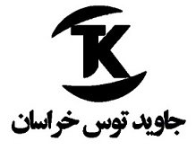 کارشناس بازرگانی | Commercial Expert - جاويد توس خراسان | Javid Toos Khorasan