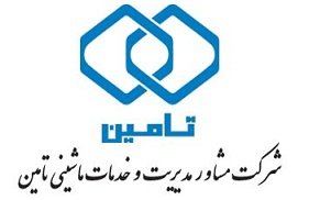 برنامه نویس پایتون | Python Developer - مشاور مدیریت وخدمات ماشینی تامین | Moshavereh Modiriat va Khadamat Mashini Tamin