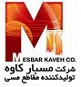 استخدام در مس بار کاوه
