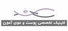 مسئول پذیرش | Receptionist - کلینیک آمون | Amoon Clinic