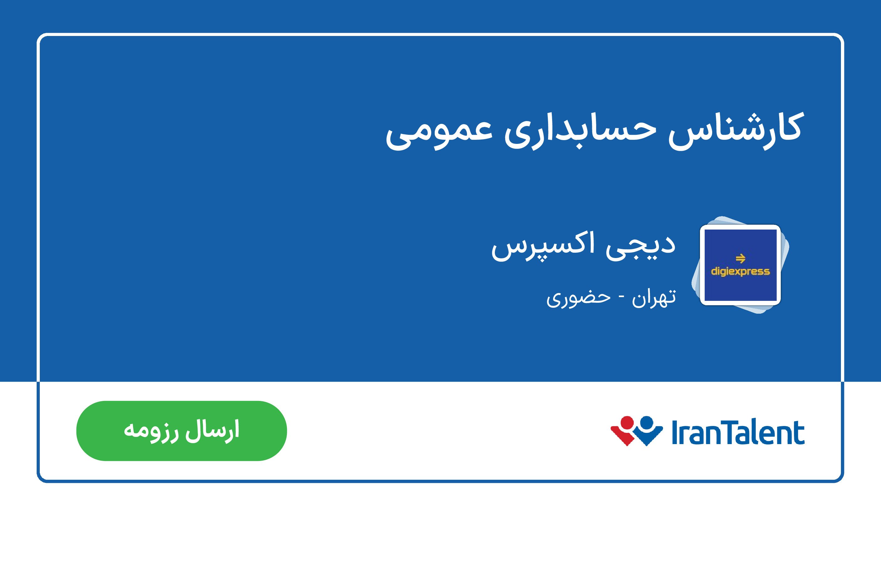 Apply for General Accounting Specialist in DigiExpress