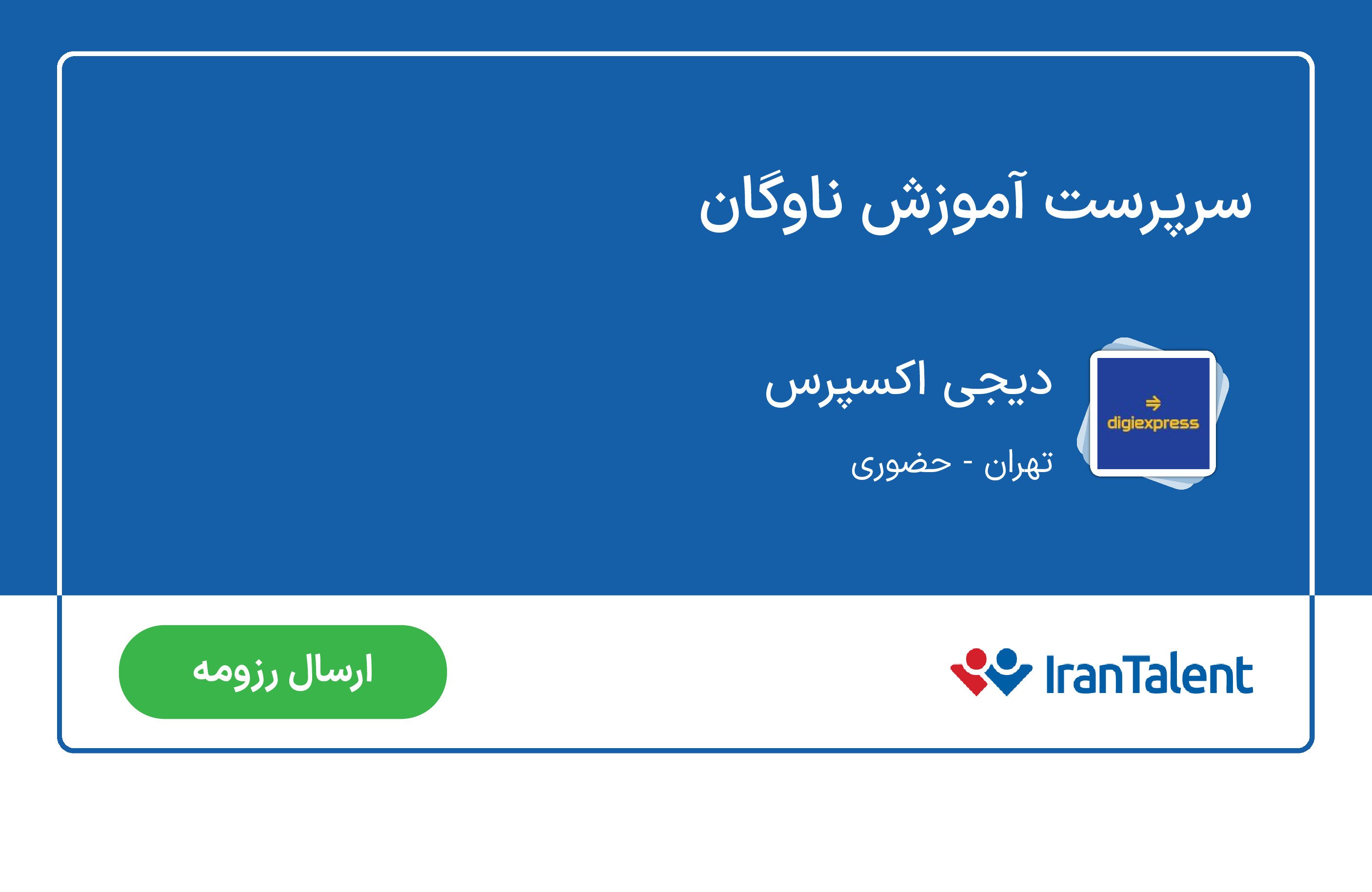 Apply for Fleet Training Supervisor in DigiExpress