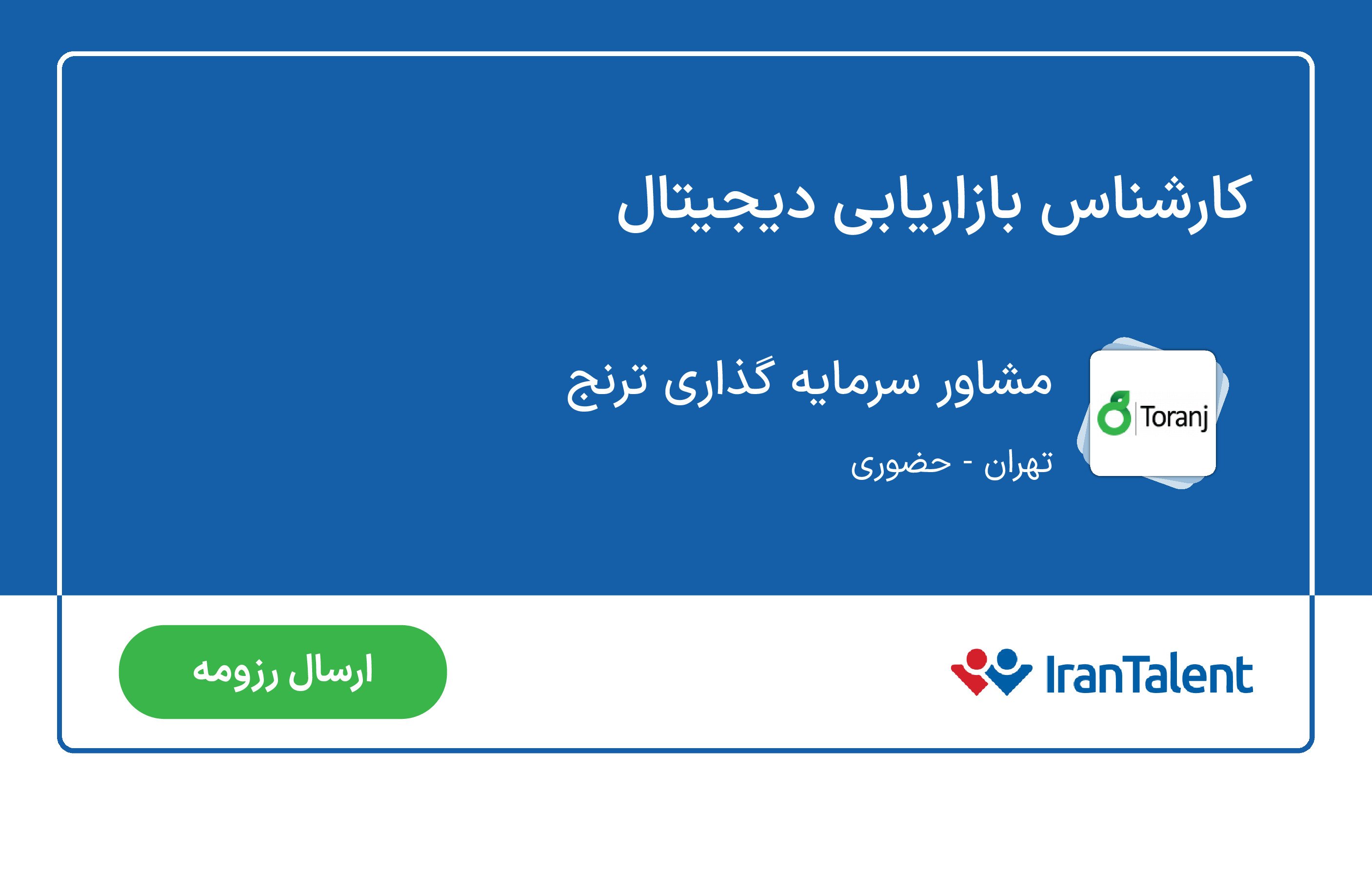 Apply for Digital Marketing Specialist in Toranj Capital